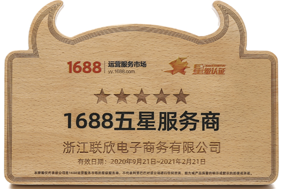 温州1688